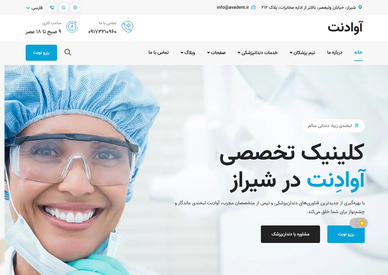 نمونه کار طراحی سایت کلینیک دندانپزشکی آوا
